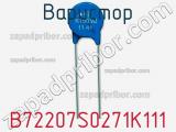 Варистор B72207S0271K111 фотография 2.