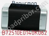 Варистор B72510E0140K062 фотография 2.