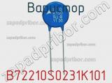 Варистор B72210S0231K101 фотография 2.