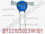Варистор B72210S0231K101 фотография 3.