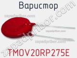 Варистор TMOV20RP275E фотография 2.