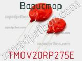 Варистор TMOV20RP275E фотография 3.