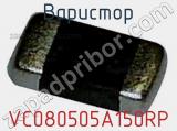 Варистор VC080505A150RP 