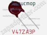 Варистор V47ZA3P фотография 2.