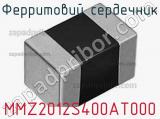 Ферритовий сердечник MMZ2012S400AT000 фотография 2.