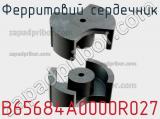 Ферритовий сердечник B65684A0000R027 фотография 2.