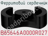 Ферритовий сердечник B65646A0000R027 фотография 2.