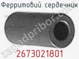 Ферритовий сердечник 2673021801 фотография 2.