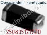 Ферритовий сердечник 2508051217Z0 фотография 2.