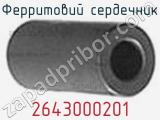 Ферритовий сердечник 2643000201 фотография 2.