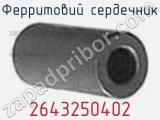 Ферритовий сердечник 2643250402 фотография 3.