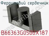 Ферритовий сердечник B66363G0500X187 фотография 2.