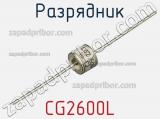 Разрядник CG2600L фотография 3.