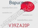Варистор V39ZA20P фотография 3.