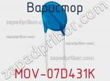 Варистор MOV-07D431K фотография 3.