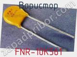 Варистор FNR-10K561 