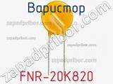 Варистор FNR-20K820 фотография 2.