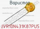 Варистор JVR10N431K87PU5 фотография 3.