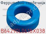 Ферритовий сердечник B64290L0618X038 фотография 2.
