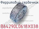 Ферритовий сердечник B64290L0618X038 фотография 3.