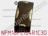 Фильтр NFM18PC104R1C3D фотография 3.