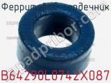 Ферритовий сердечник B64290L0742X087 фотография 2.