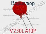 Варистор V230LA10P фотография 2.
