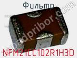 Фильтр NFM21CC102R1H3D фотография 2.