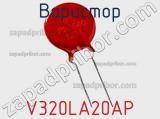 Варистор V320LA20AP фотография 2.