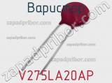 Варистор V275LA20AP фотография 3.