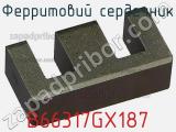 Ферритовий сердечник B66317GX187 фотография 2.