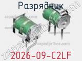 Разрядник 2026-09-C2LF фотография 3.