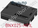 Фильтр BNX025-H01L фотография 2.