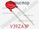 Варистор V39ZA3P фотография 2.