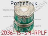 Разрядник 2036-15-SM-RPLF фотография 2.