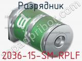 Разрядник 2036-15-SM-RPLF фотография 3.