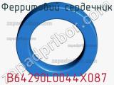 Ферритовий сердечник B64290L0044X087 фотография 3.