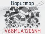 Варистор V68MLA1206NH фотография 3.