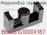Ферритовий сердечник B66361G1000X187 фотография 2.