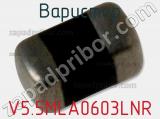 Варистор V5.5MLA0603LNR фотография 2.