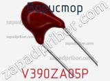 Варистор V390ZA05P фотография 3.