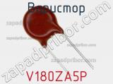 Варистор V180ZA5P фотография 2.