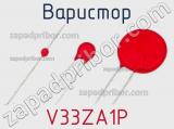 Варистор V33ZA1P 