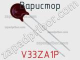 Варистор V33ZA1P фотография 3.