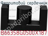 Ферритовий сердечник B66358G0500X187 фотография 2.