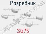 Разрядник SG75 фотография 3.