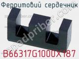 Ферритовий сердечник B66317G1000X187 фотография 2.