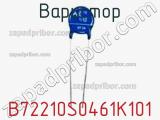 Варистор B72210S0461K101 фотография 2.