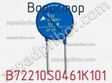 Варистор B72210S0461K101 фотография 3.