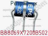 Разрядник B88069X7200B502 фотография 2.